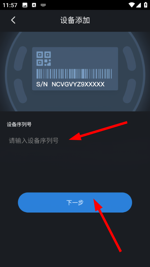 怎么绑定设备截图4
