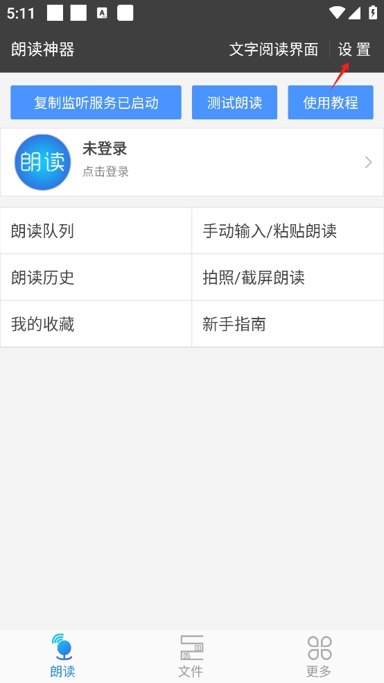 怎么调整朗读语速截图1