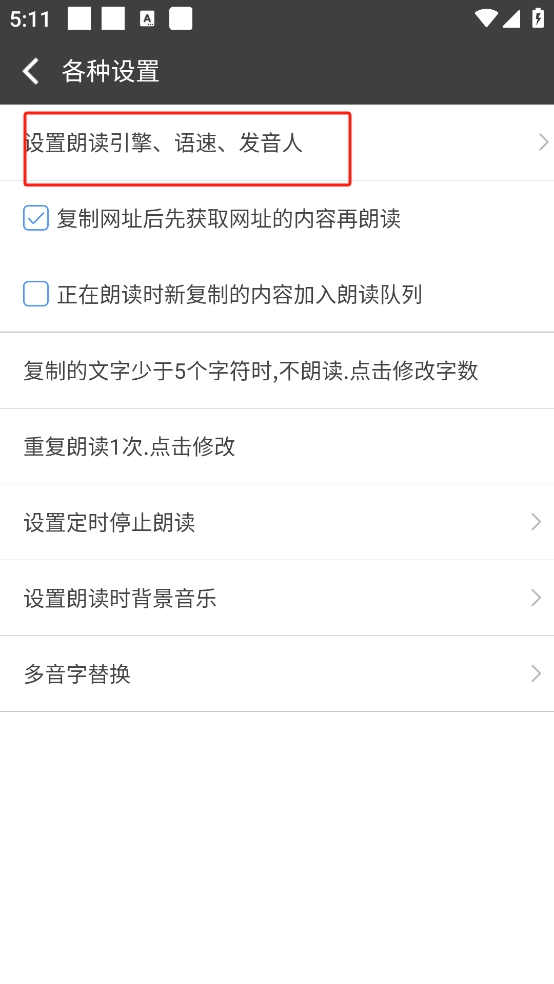 怎么调整朗读语速截图2