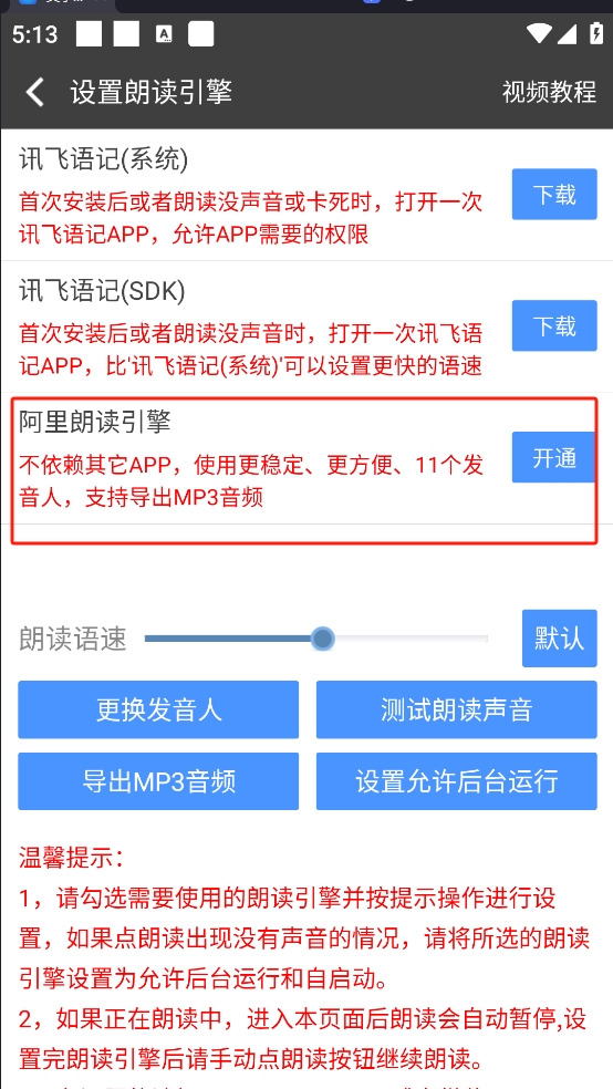 怎么调整朗读语速截图3