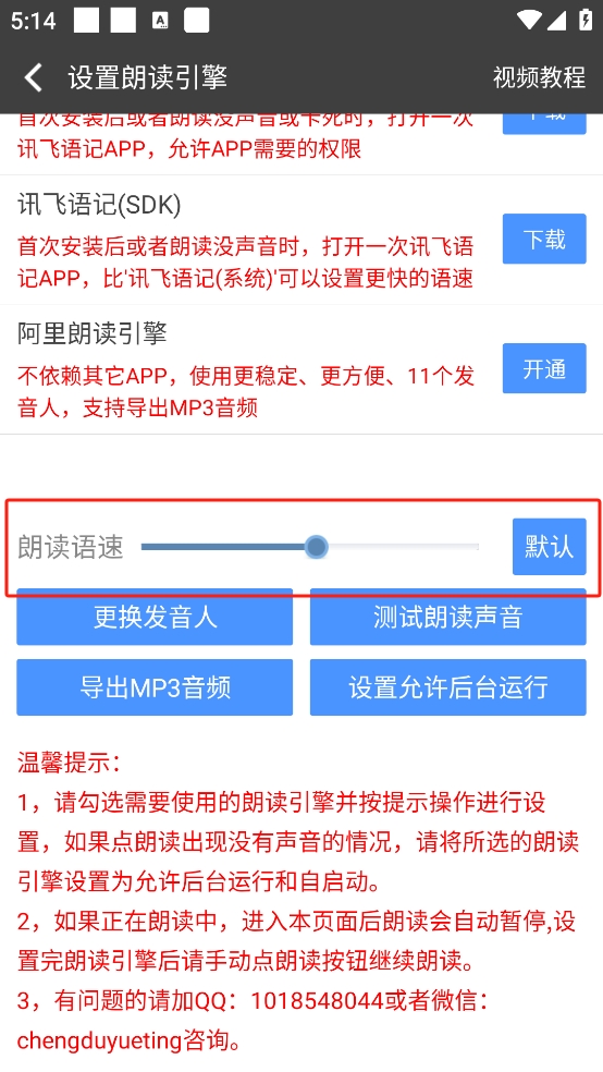 怎么调整朗读语速截图4