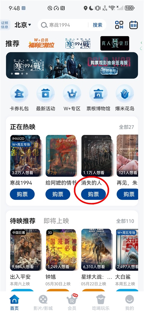 电影票券兑换指南1