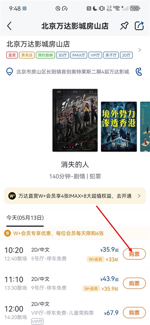 电影票券兑换指南2