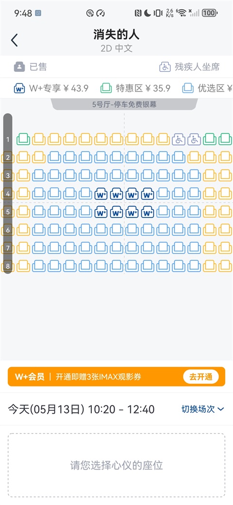 电影票券兑换指南3