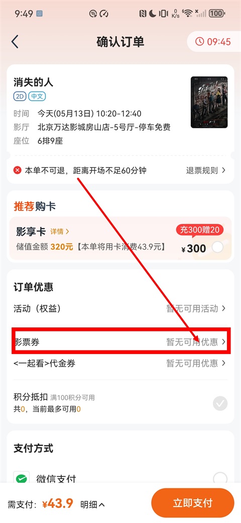 电影票券兑换指南4