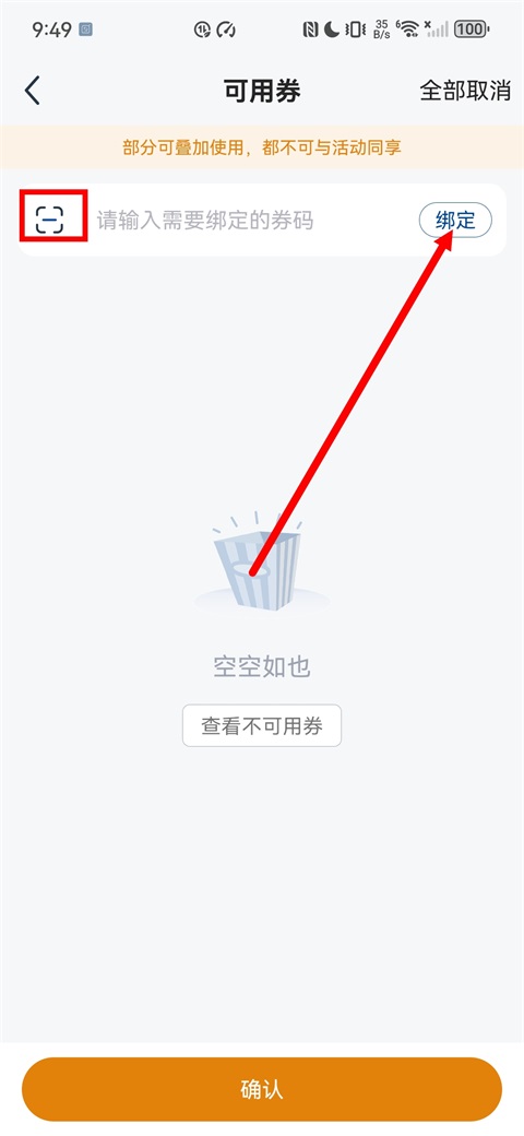 电影票券兑换指南5