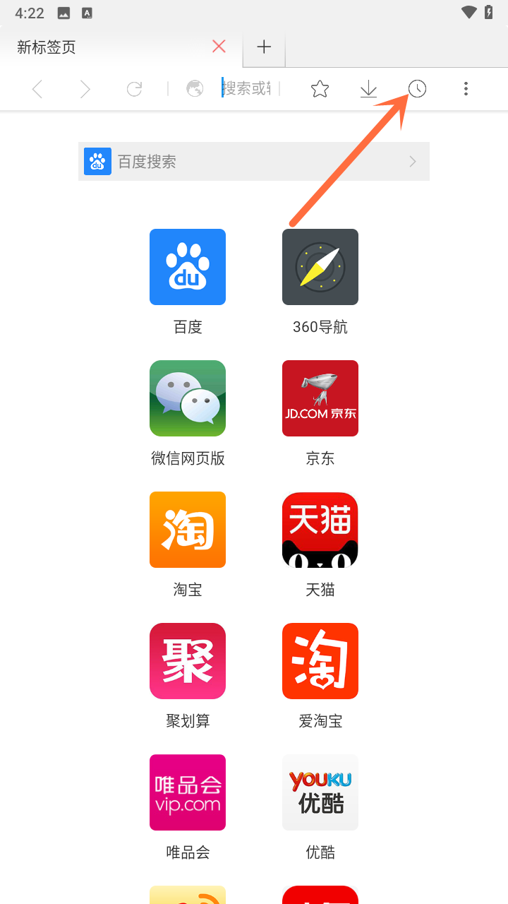 软件如何清空搜索历史截图1