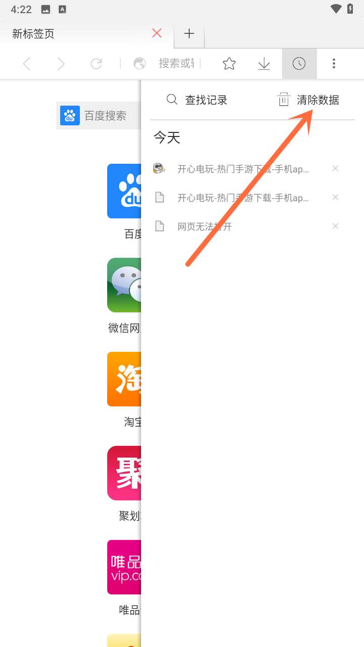 软件如何清空搜索历史截图2
