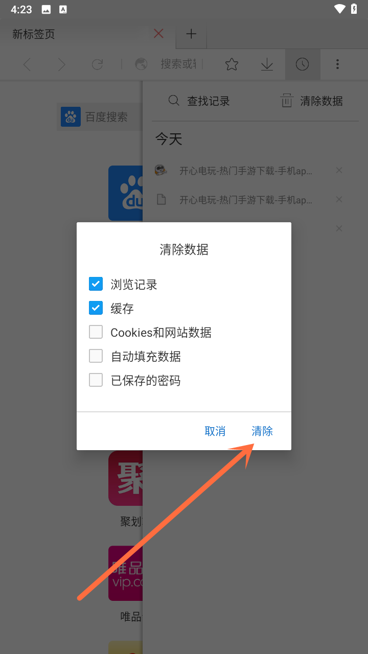软件如何清空搜索历史截图3
