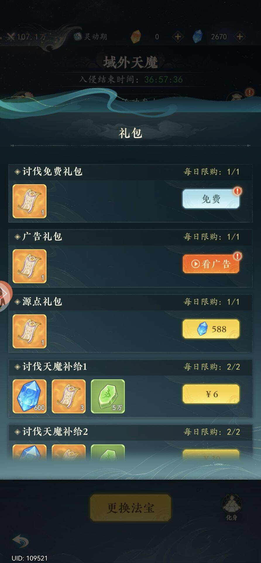 域外天魔活动攻略截图4