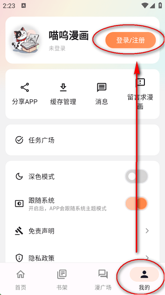 如何注册截图1