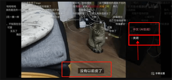 智能字幕关掉方法3