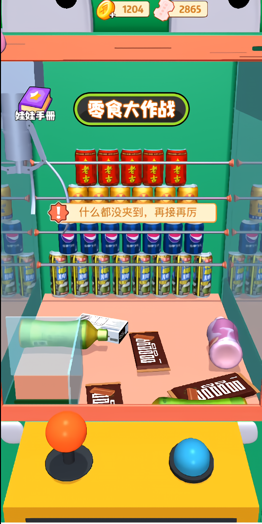 游戏攻略截图1