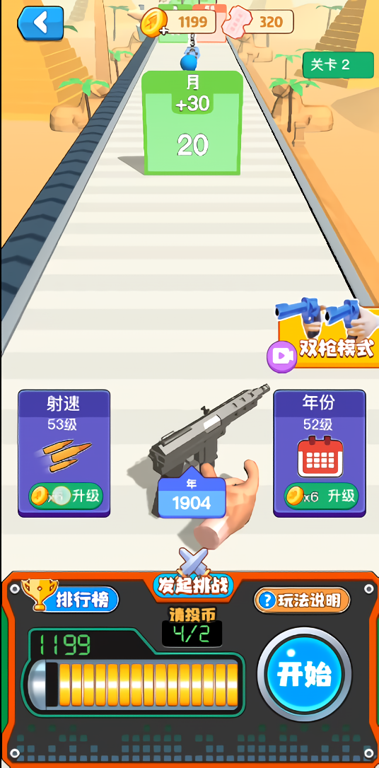 游戏攻略截图3