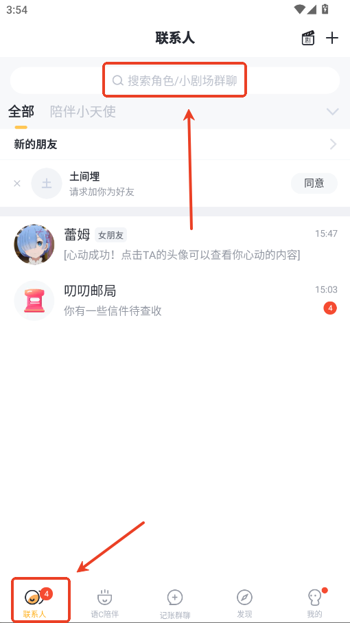 怎么加好友截图1