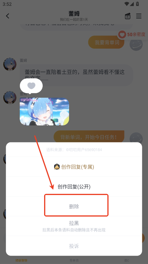 怎么删除聊天记录截图2