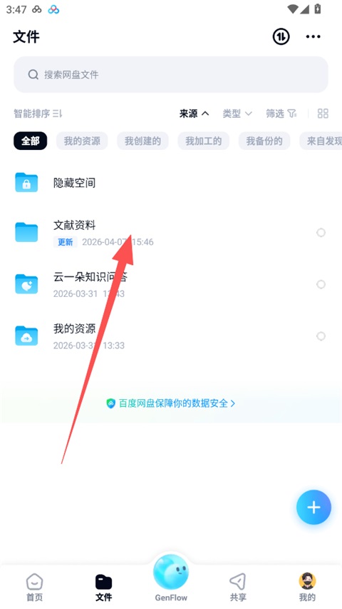 文件分享方法截图1