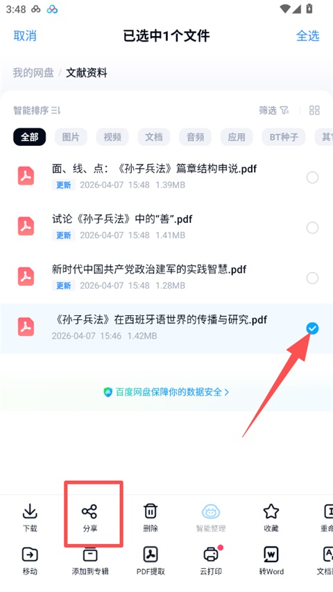 文件分享方法截图2