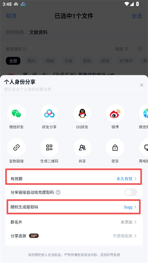 文件分享方法截图3