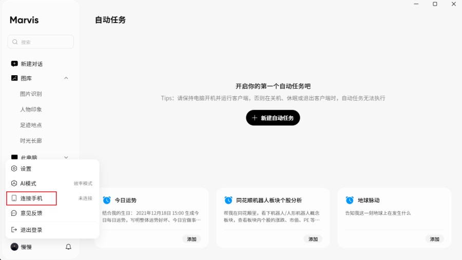 连接手机1
