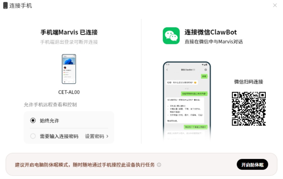 连接手机3