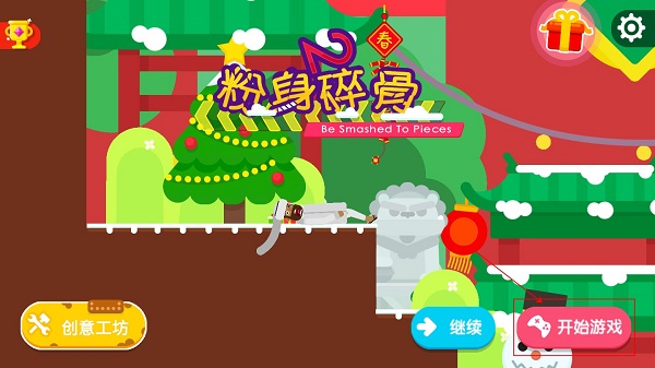 游戏攻略截图1