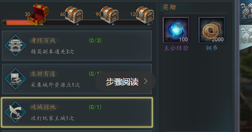 快速升级攻略截图3