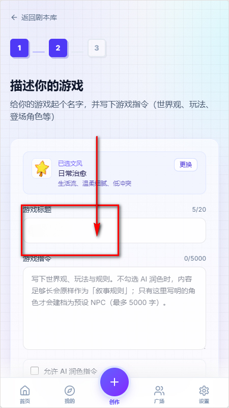 如何创建文游模板截图3