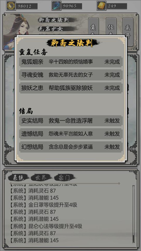秘境聊斋之陆判攻略截图2