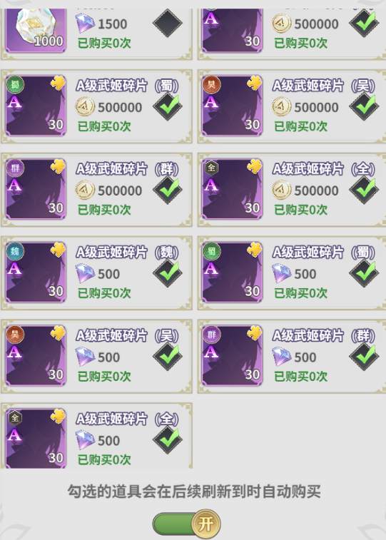 系统商城道具购买推荐3