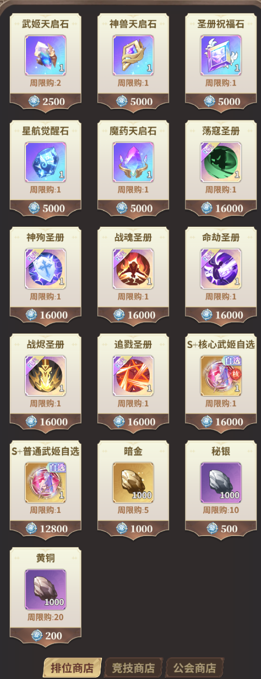 系统商城道具购买推荐4