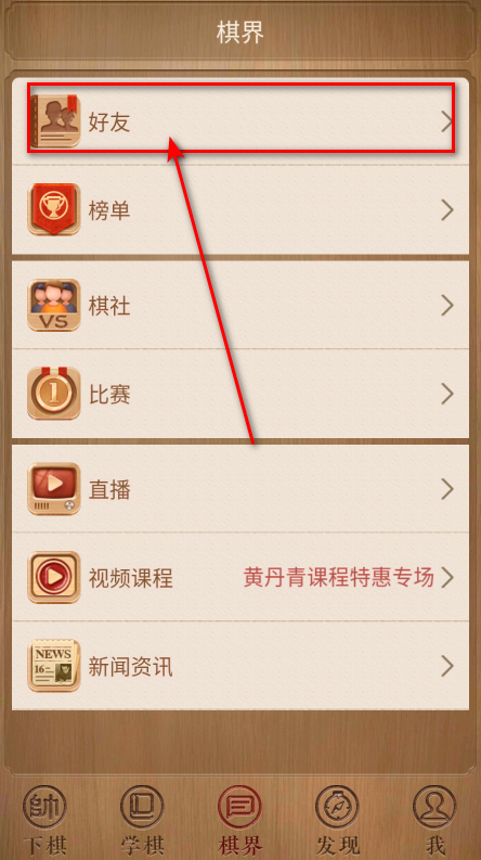 怎么加好友截图2