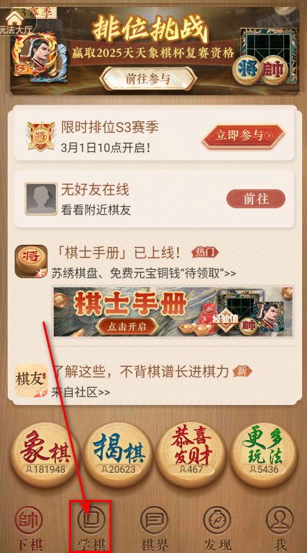 怎么摆棋局截图1