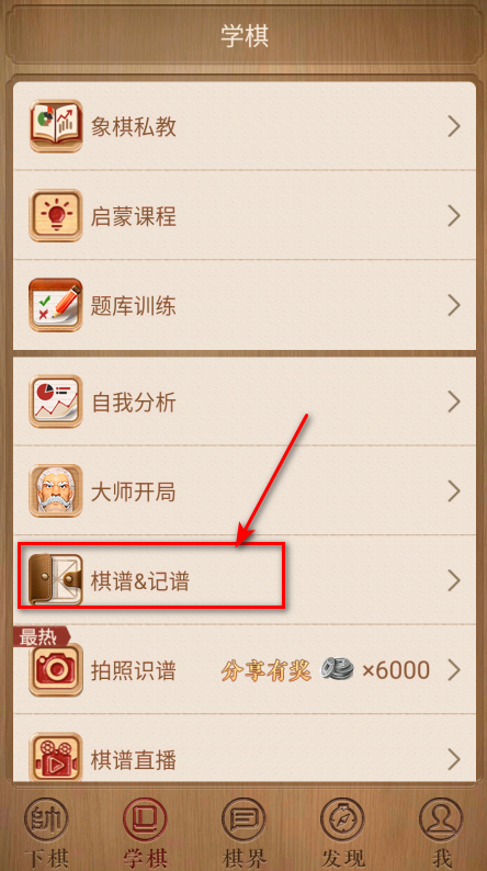 怎么摆棋局截图2