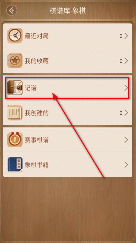 怎么摆棋局截图3