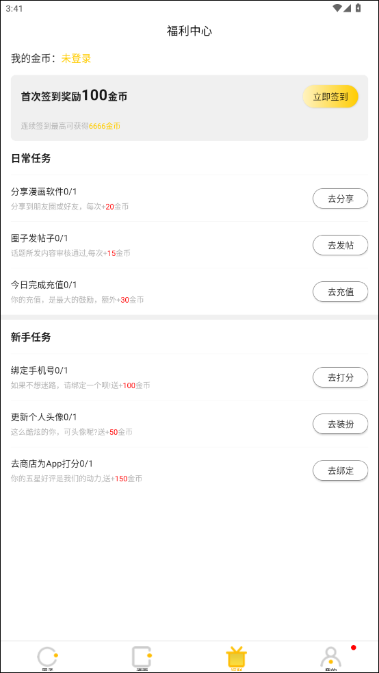 金币领取方法截图1
