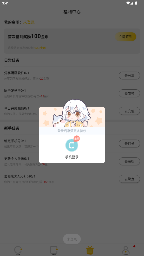 金币领取方法截图2