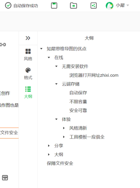 使用教程截图4