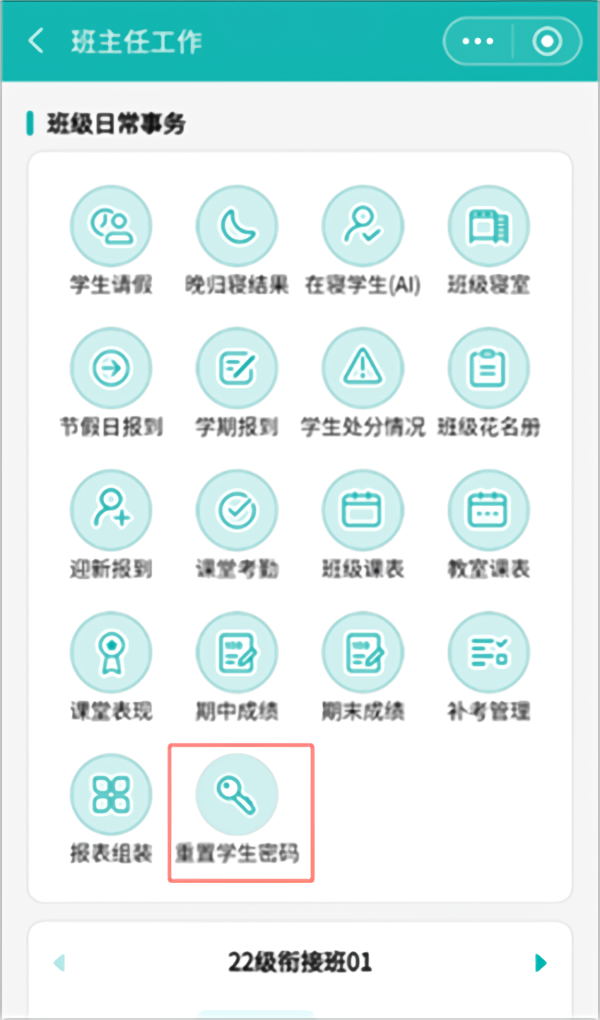 如何找回密码教程截图2
