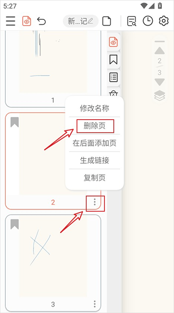 怎么删除空白页截图3