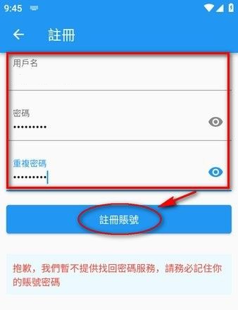 注册登录账号截图3