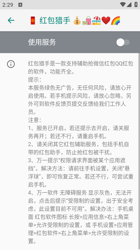 怎么才能不停的抢红包截图1
