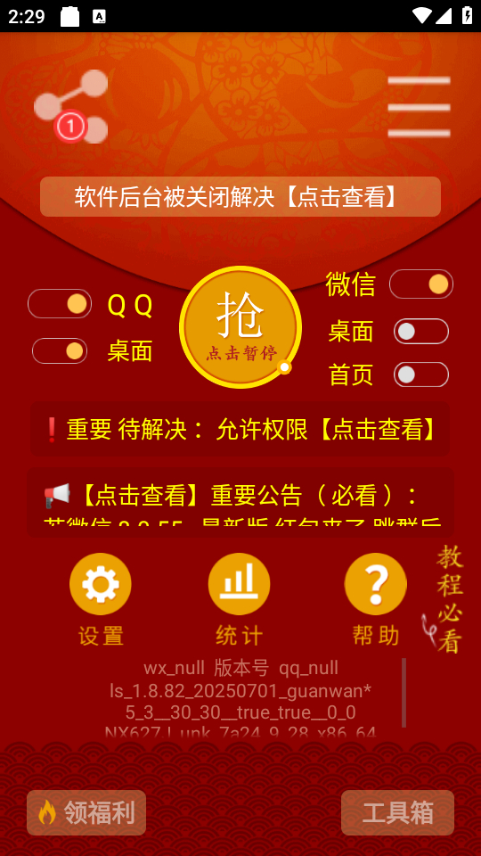 怎么才能不停的抢红包截图2
