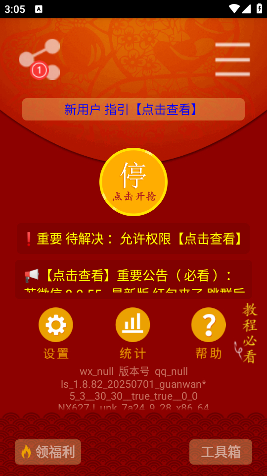 怎么才能不停的抢红包截图3