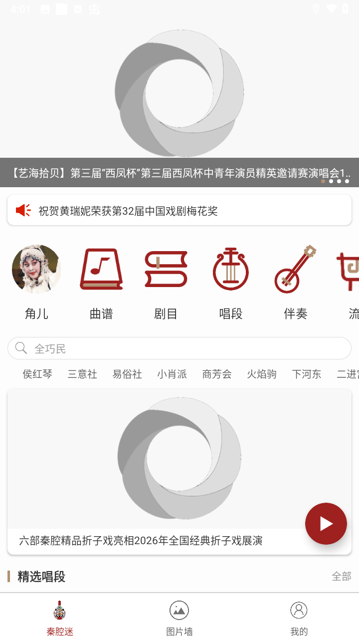 怎么下载唱段截图1