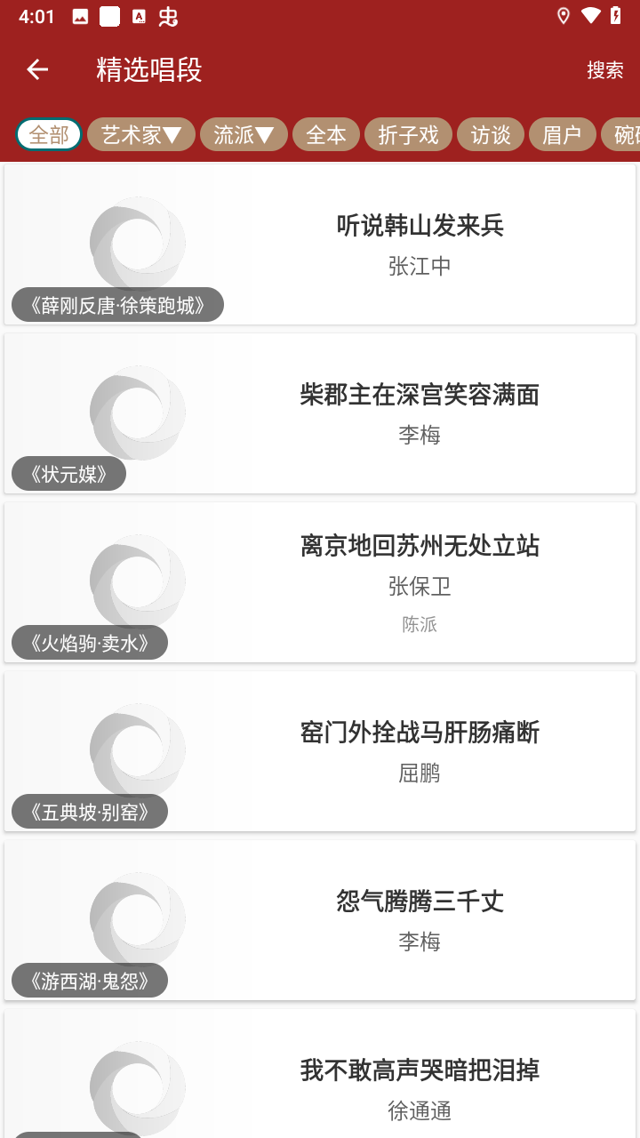 怎么下载唱段截图2