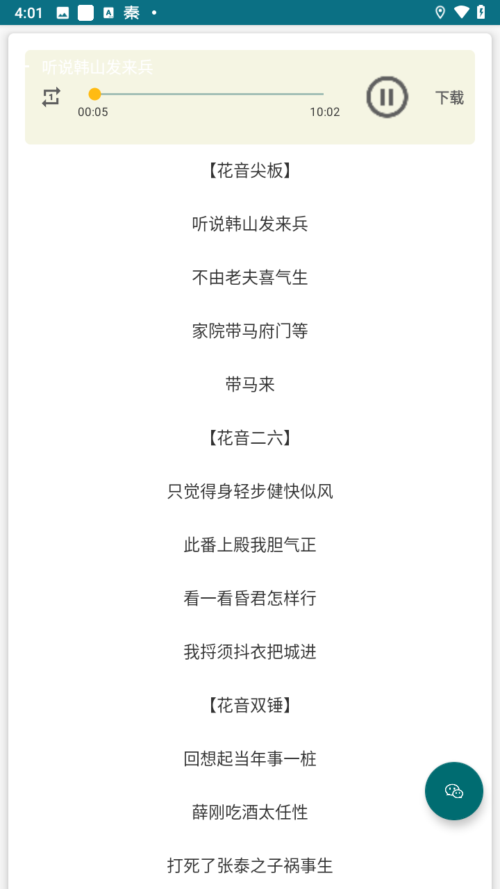 怎么下载唱段截图3