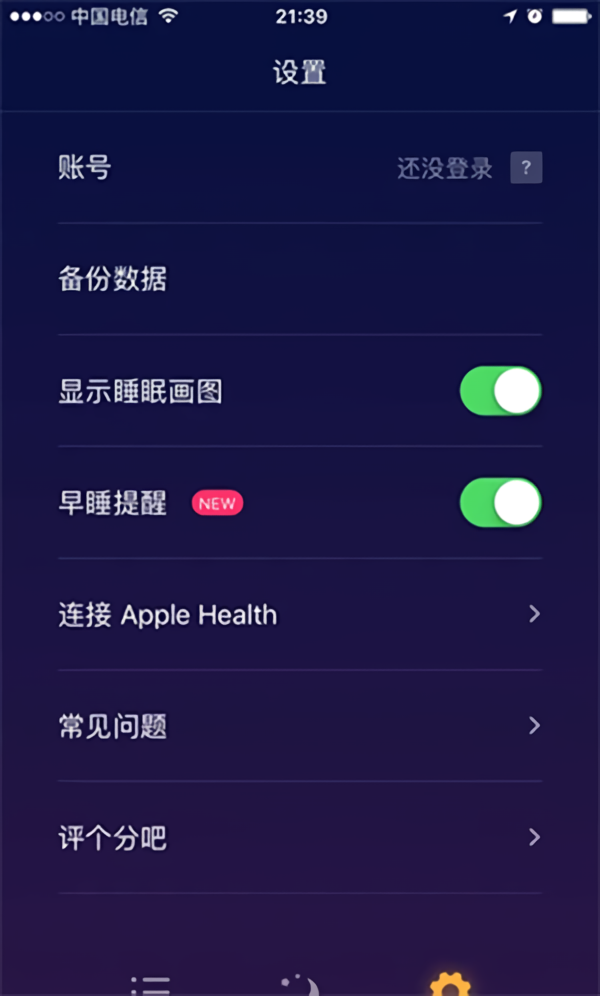 如何使用萤火虫睡眠帮助提升睡眠质量截图5