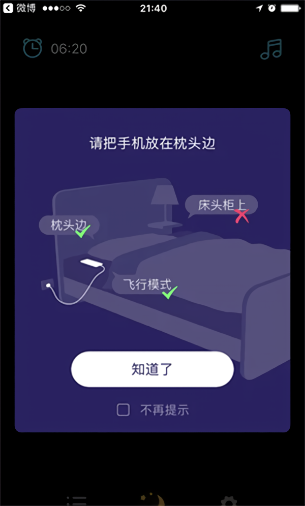 如何使用萤火虫睡眠帮助提升睡眠质量截图6