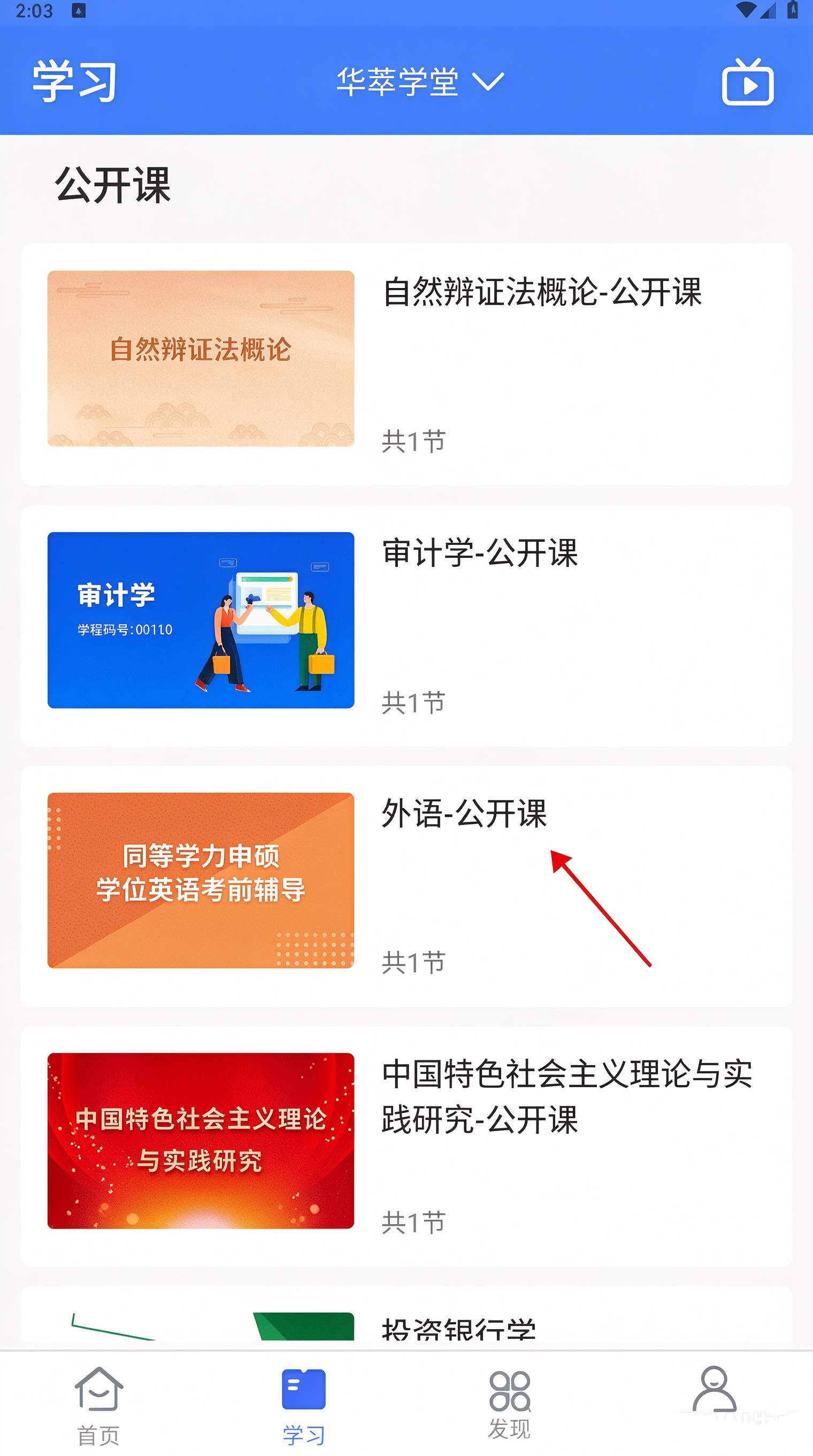 怎么添加学习笔记?1